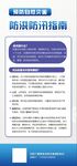 防洪防汛