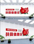 民族团结文化墙