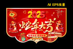 蛇年吊旗