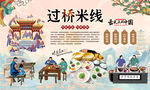  过桥米线