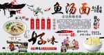 鱼汤面