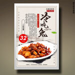 冷吃兔
