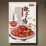 辣子鸡