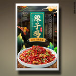 辣子鸡
