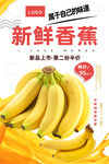 香蕉