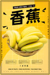 香蕉