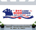 新时代公安精神