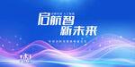 蓝色科技KV主视觉背景