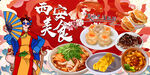 国潮西安美食