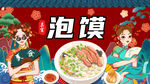 羊肉泡馍