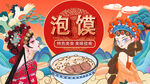 国潮泡馍