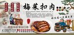 梅菜扣肉背景墙