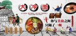 大冷面背景墙