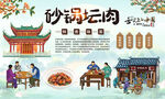 砂锅坛肉背景
