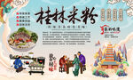 桂林米粉背景