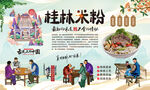 桂林米粉背景