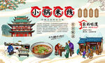 小锅米线背景