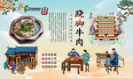 乐山跷脚牛肉