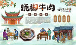 乐山跷脚牛肉