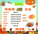 铁板烧
