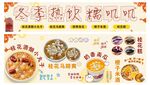 冬季热饮