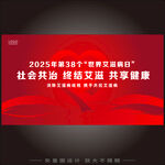 2025年世界艾滋病日