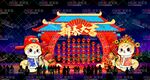 新春大吉 彩灯