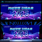 2025年会舞台背景