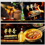 串串香