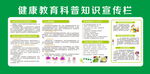 健康教育科普知识宣传栏