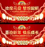 2025学校元旦晚会