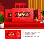 年货包装 新年礼盒