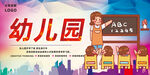 幼儿园