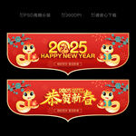 蛇年吊旗
