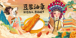 豆浆油条