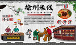 徐州米线