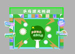 乒乓球大挑战背景美陈