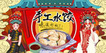 手工水饺
