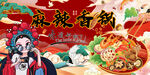 国潮麻辣香锅