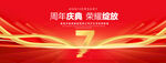 7周年