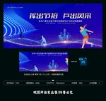乒乓球赛