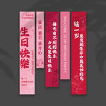生日挂布