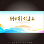 清新企业年会主题主kv背景