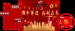 2025蛇年年会美陈时间轴