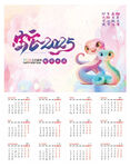 蛇年日历