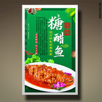 糖醋鱼