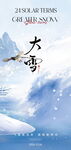 大雪海报