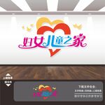 妇女儿童之家文化墙