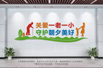 关爱一老一小