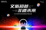 非遗文旅经济会议